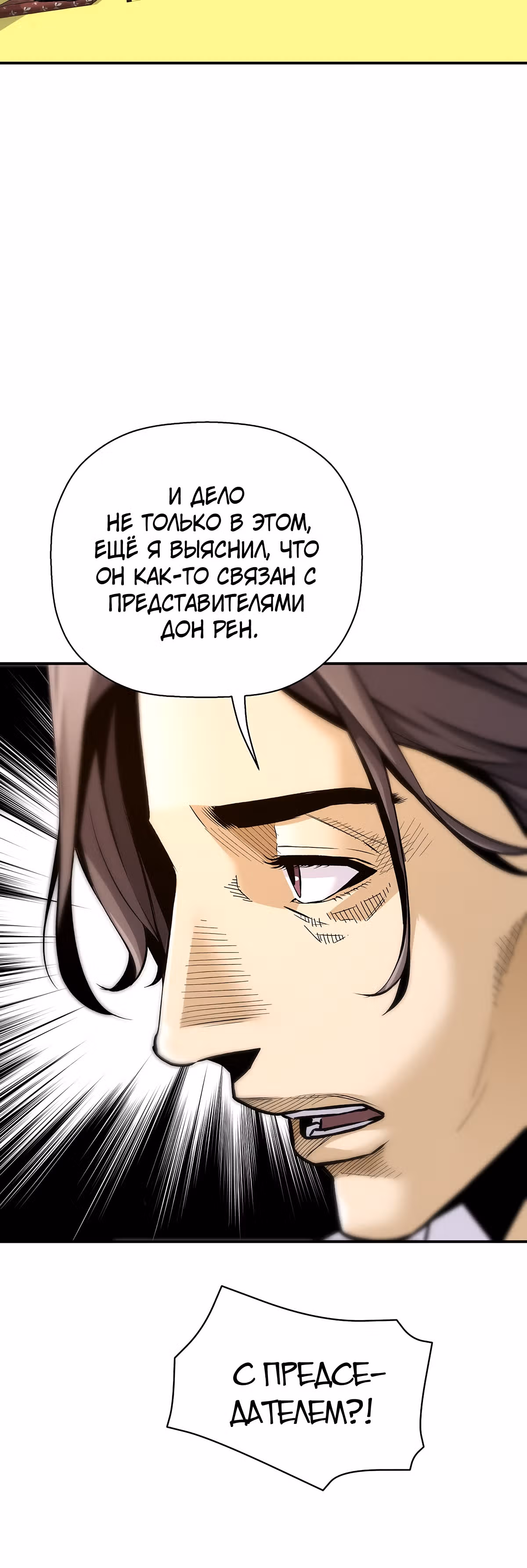 Легенда о Регрессии — Том 1 · Глава 100, страница 31