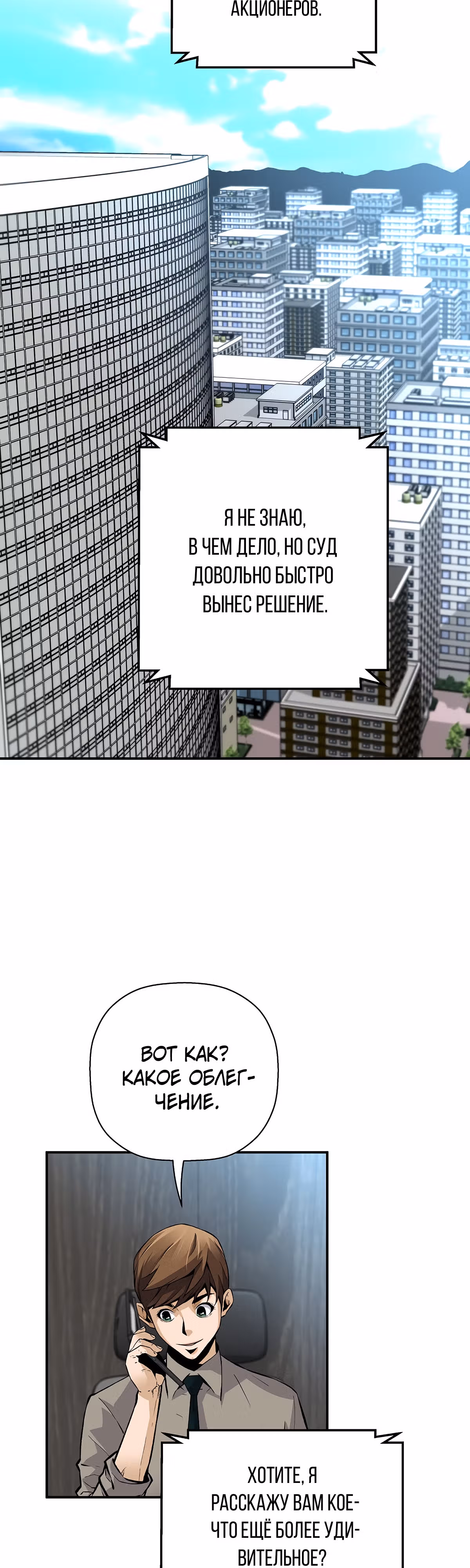 Легенда о Регрессии — Том 1 · Глава 100, страница 38
