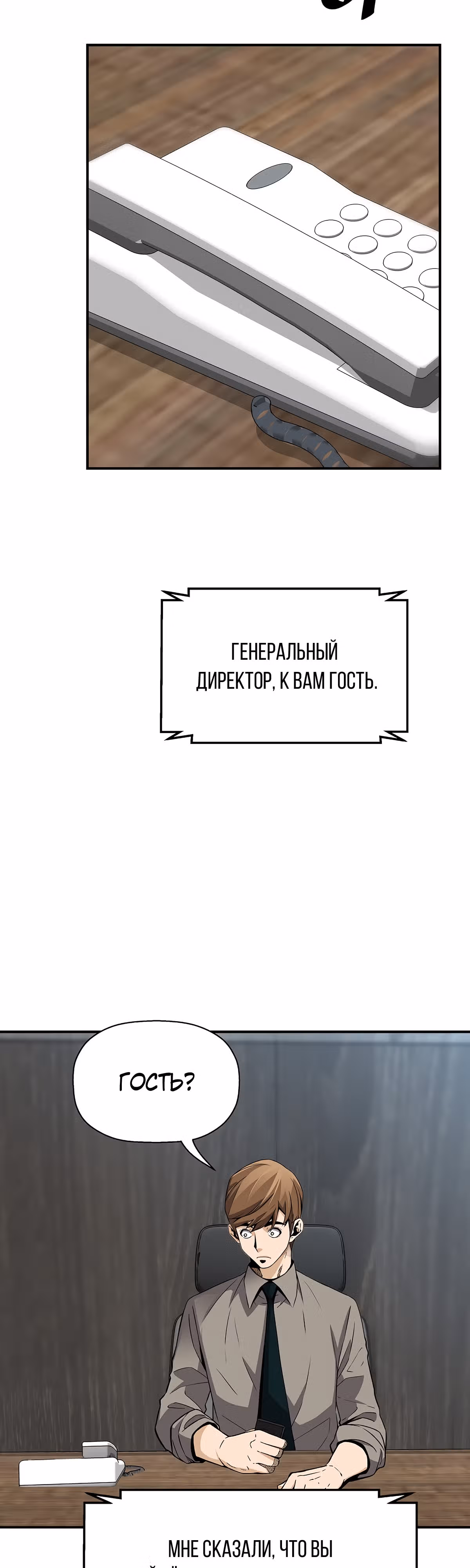 Легенда о Регрессии — Том 1 · Глава 100, страница 44