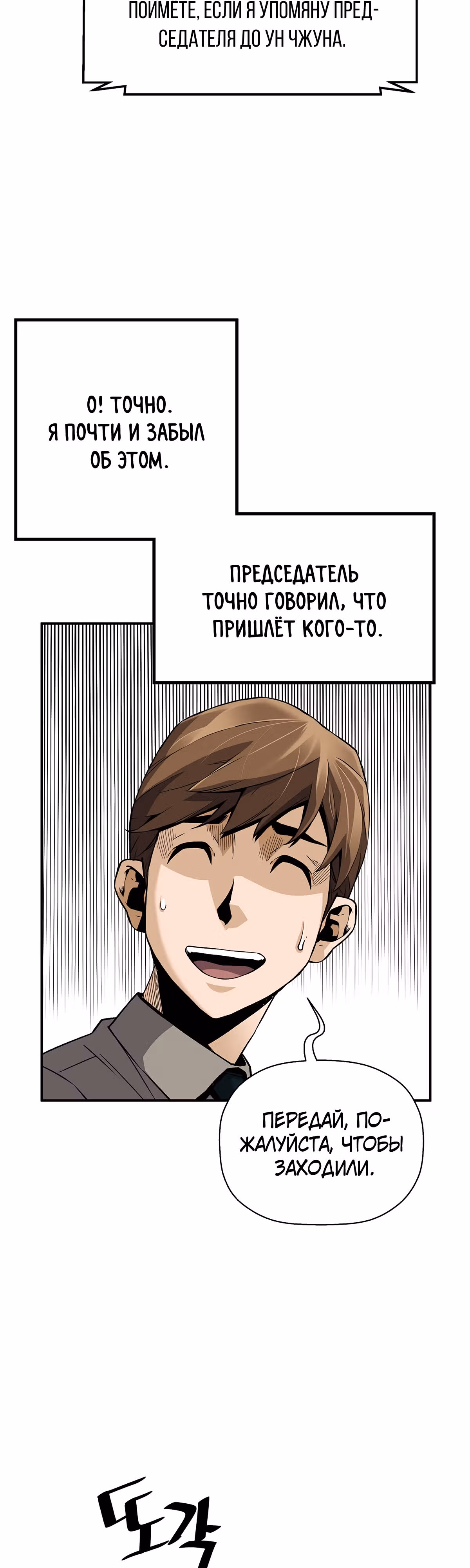 Легенда о Регрессии — Том 1 · Глава 100, страница 45