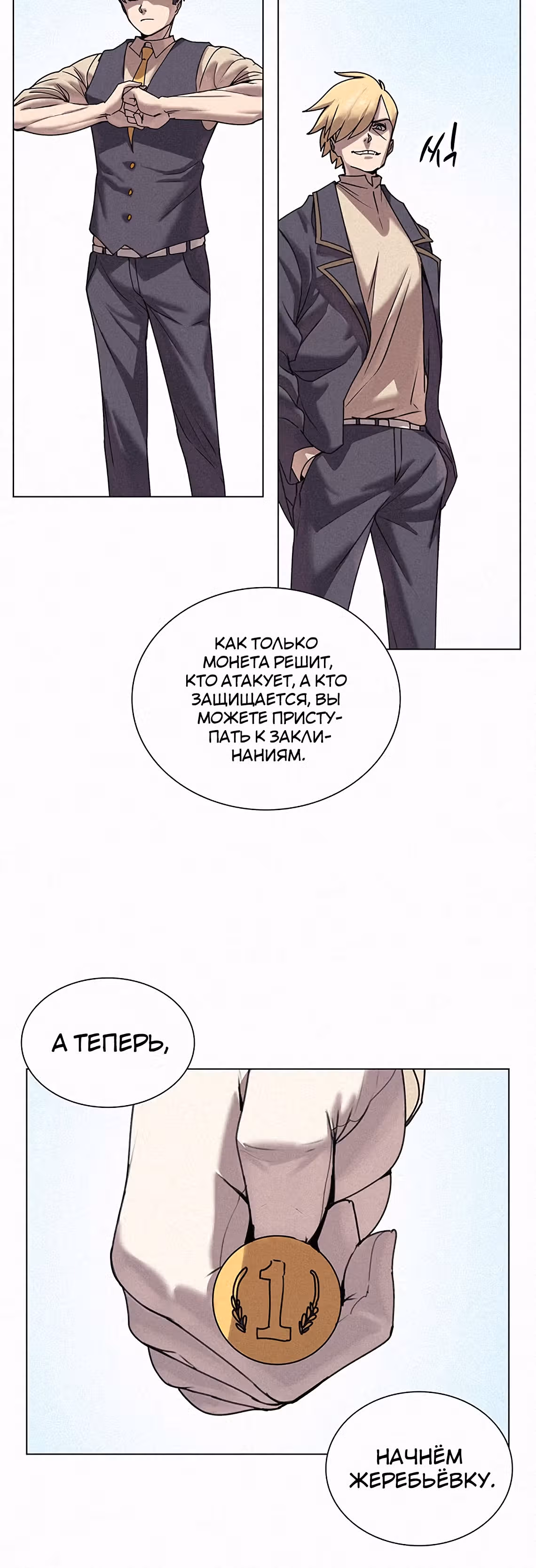 Маг, пожирающий книги — Том 1 · Глава 10, страница 5