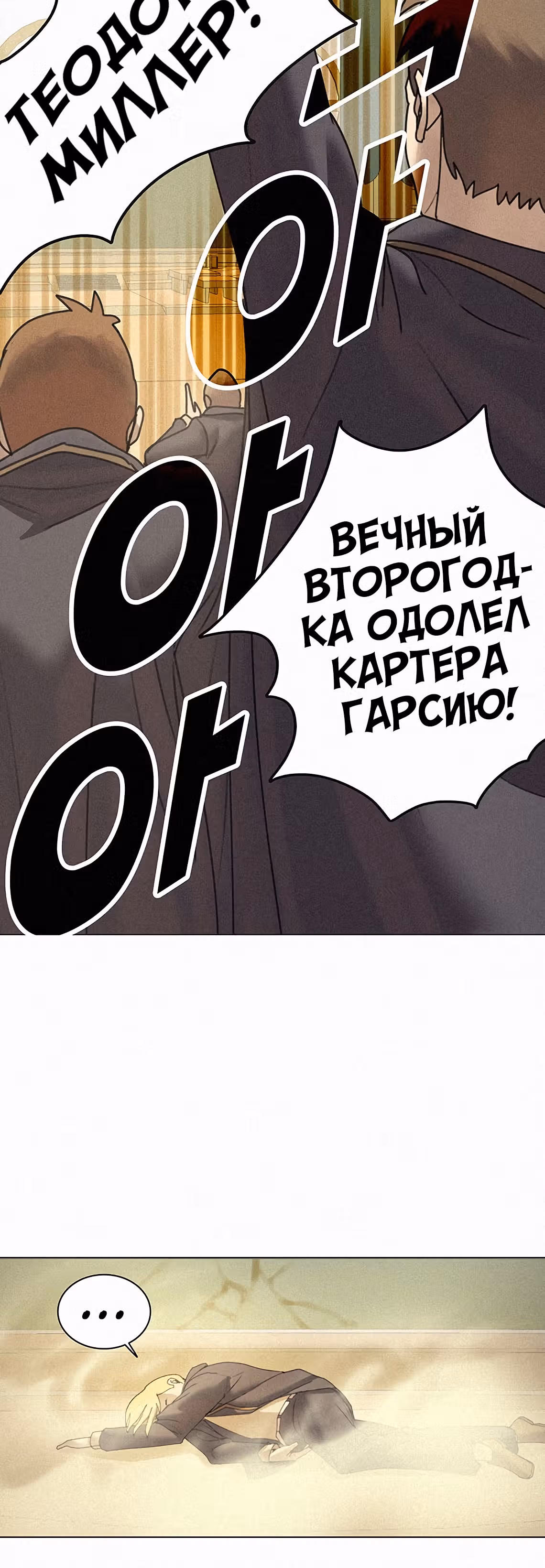 Маг, пожирающий книги — Том 1 · Глава 10, страница 43