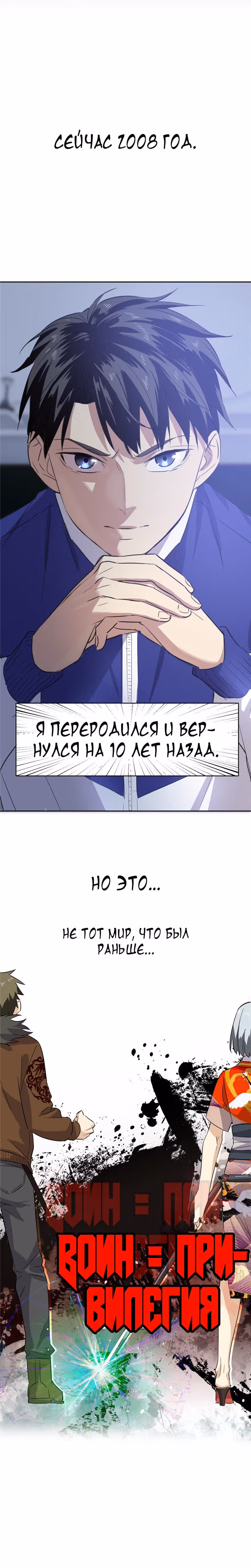 Лучший в мире мастер боевых искусств — Том 1 · Глава 0, страница 1