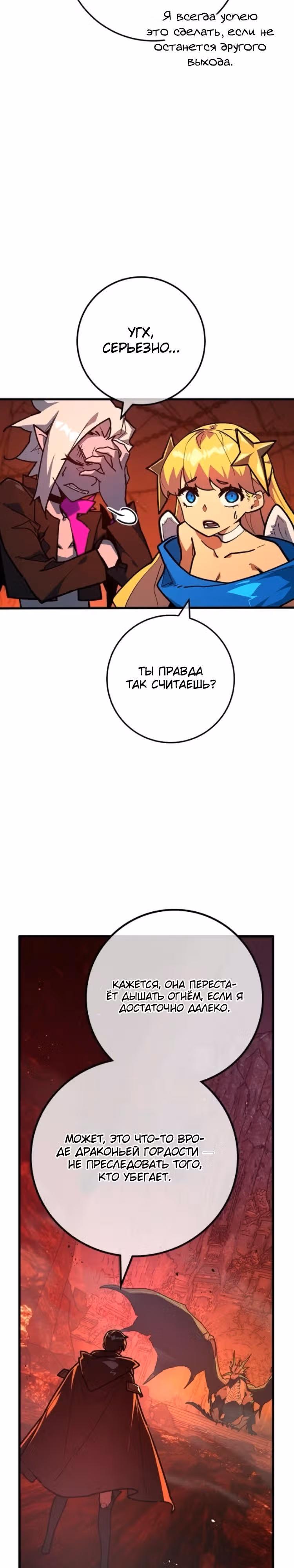 Сильнейший ранкер-тролль — Том 1 · Глава 165, страница 37