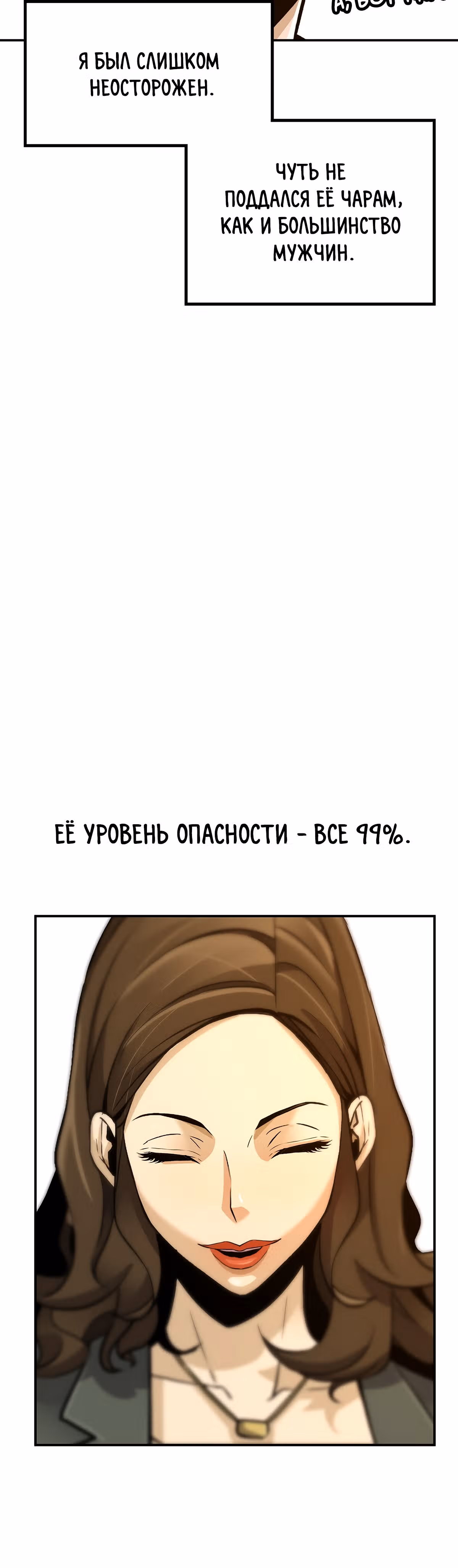 Легенда о Регрессии — Том 1 · Глава 101, страница 11