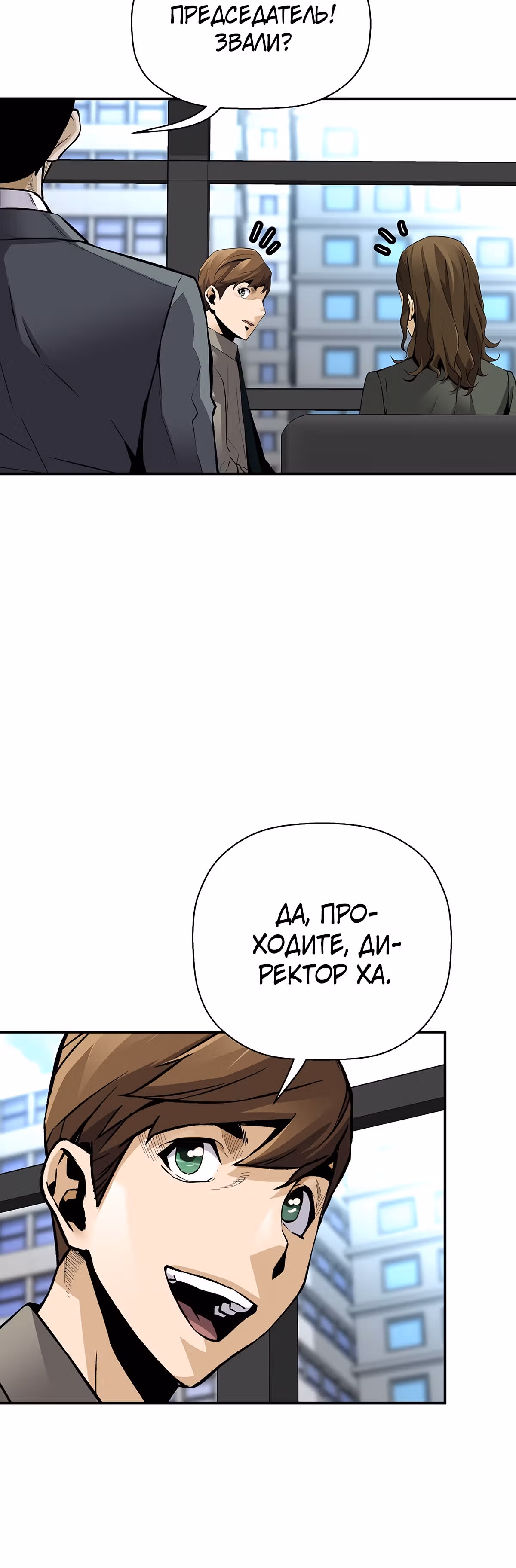 Легенда о Регрессии — Том 1 · Глава 101, страница 21