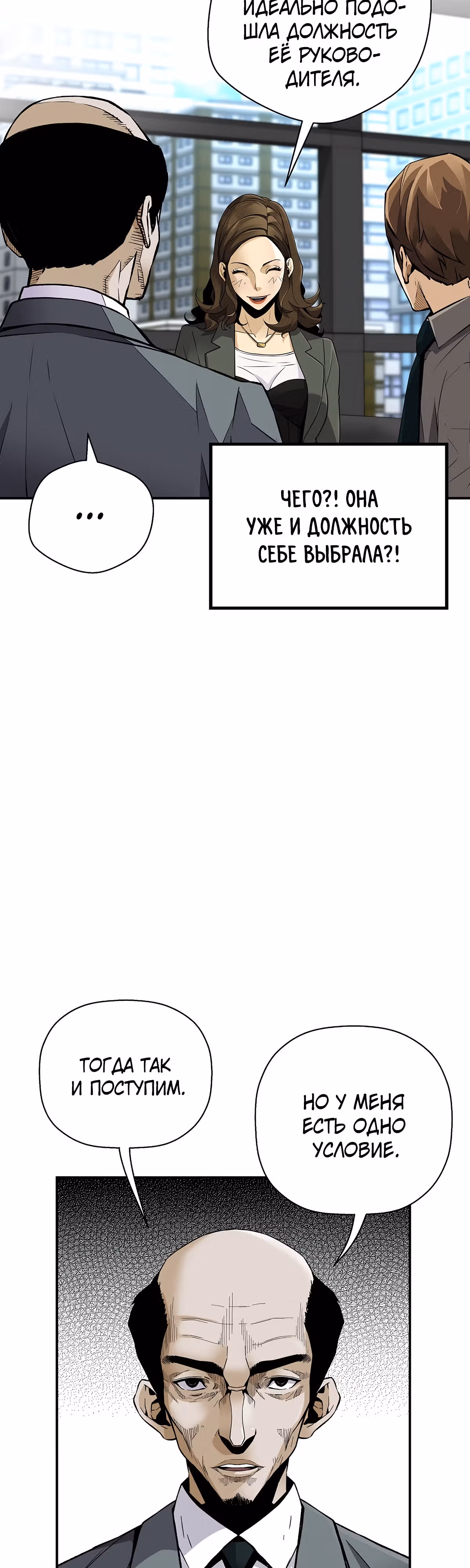 Легенда о Регрессии — Том 1 · Глава 101, страница 28