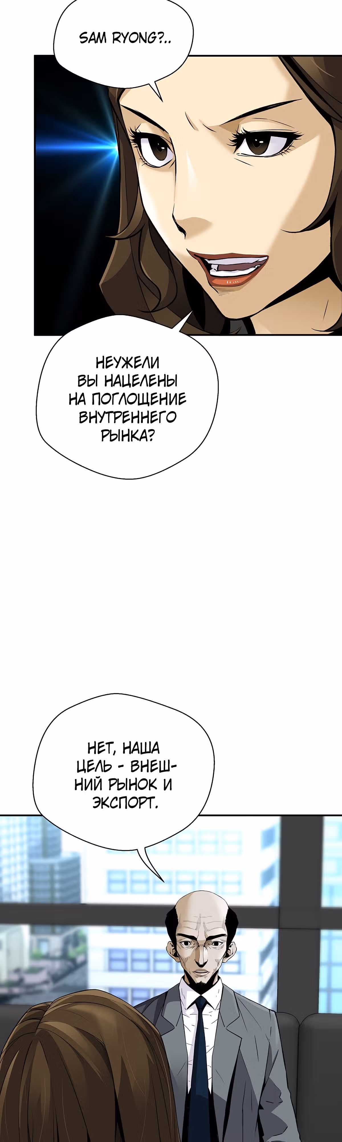 Легенда о Регрессии — Том 1 · Глава 101, страница 30