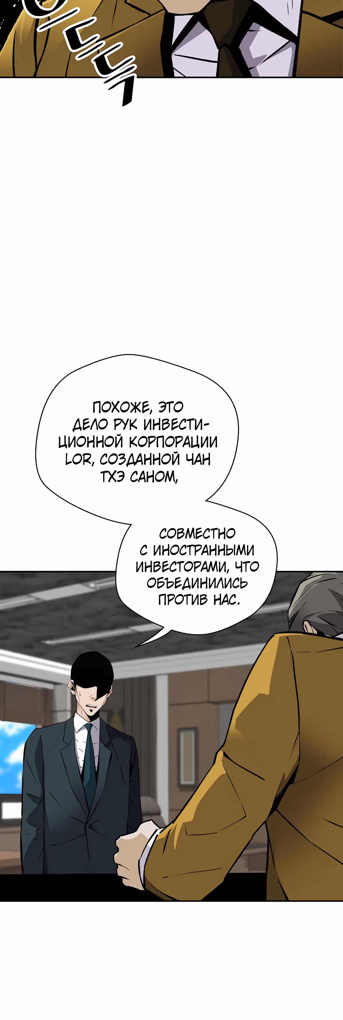 Легенда о Регрессии — Том 1 · Глава 102, страница 11