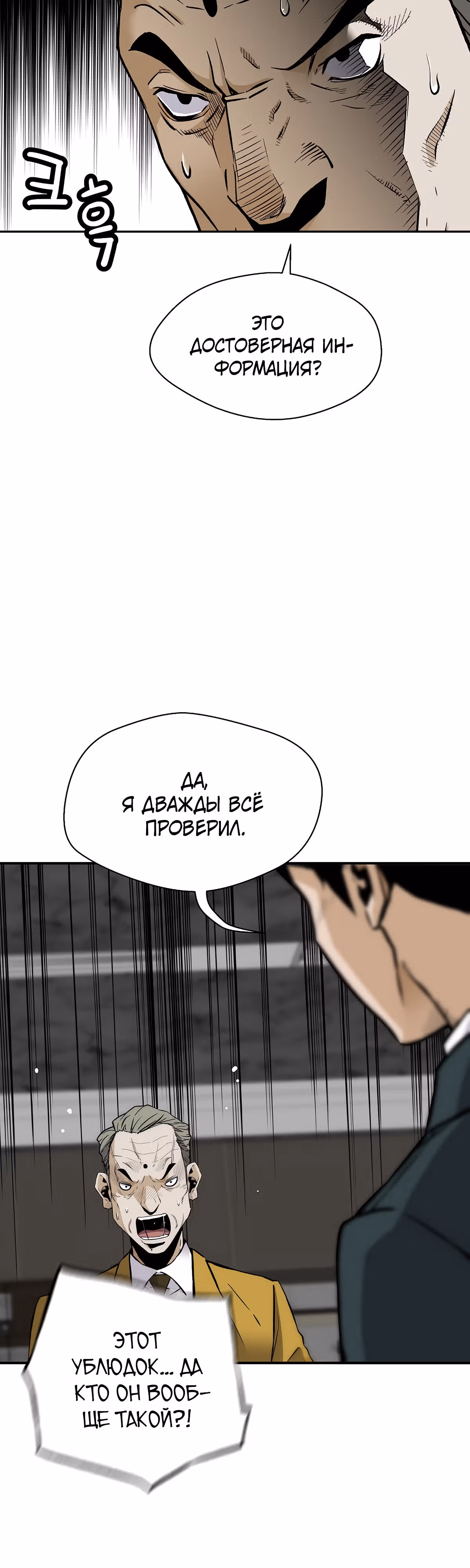 Легенда о Регрессии — Том 1 · Глава 102, страница 13