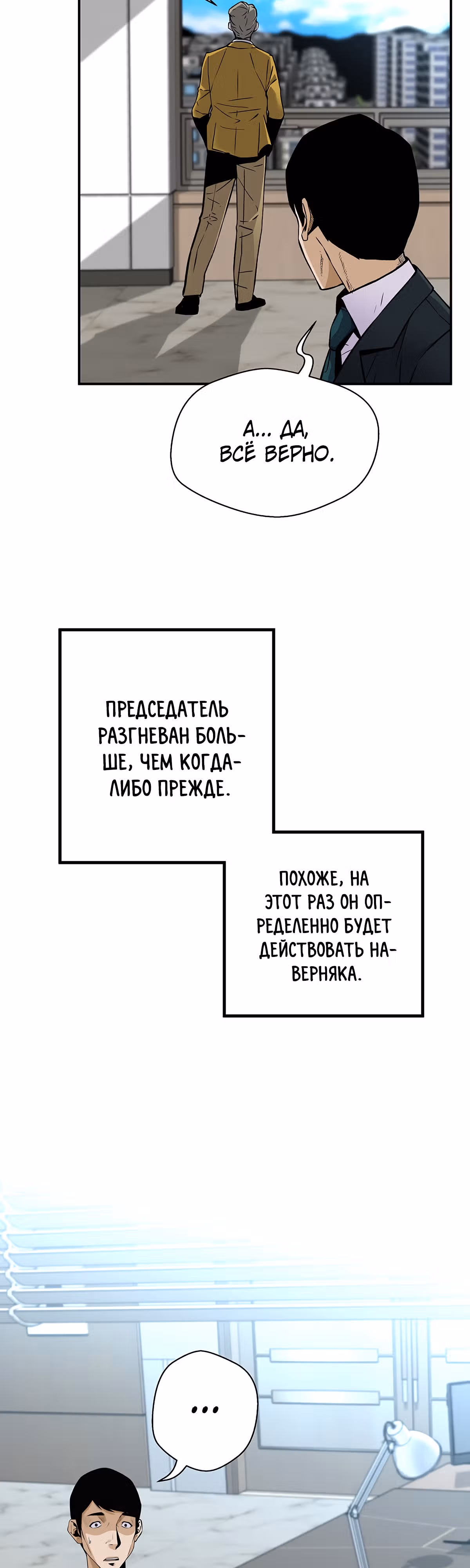 Легенда о Регрессии — Том 1 · Глава 102, страница 20