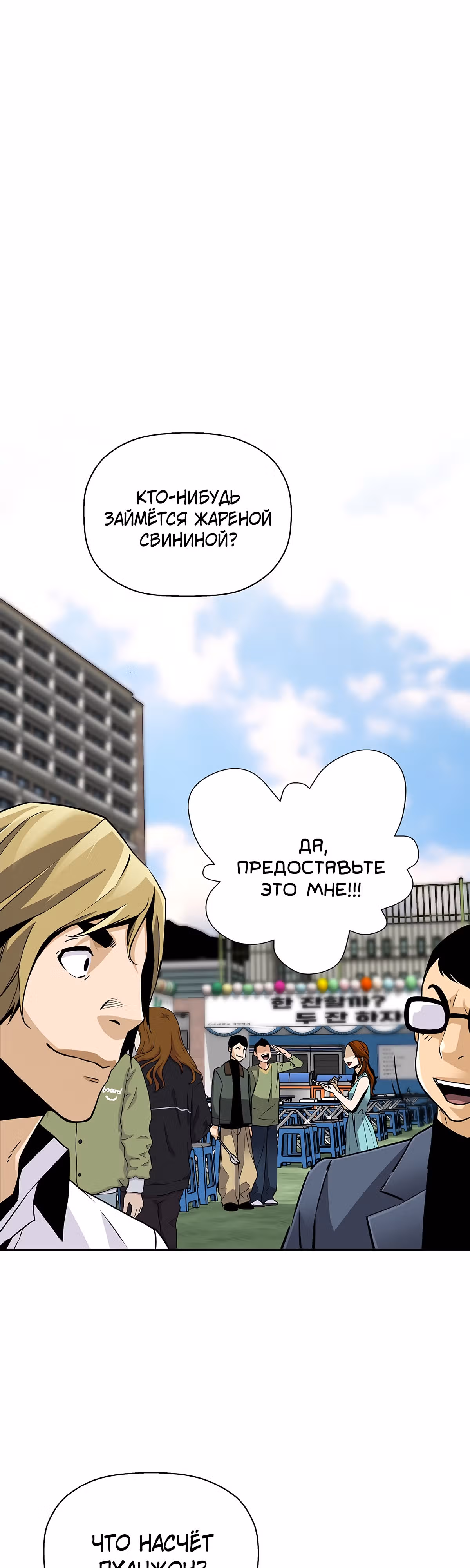 Легенда о Регрессии — Том 1 · Глава 102, страница 22