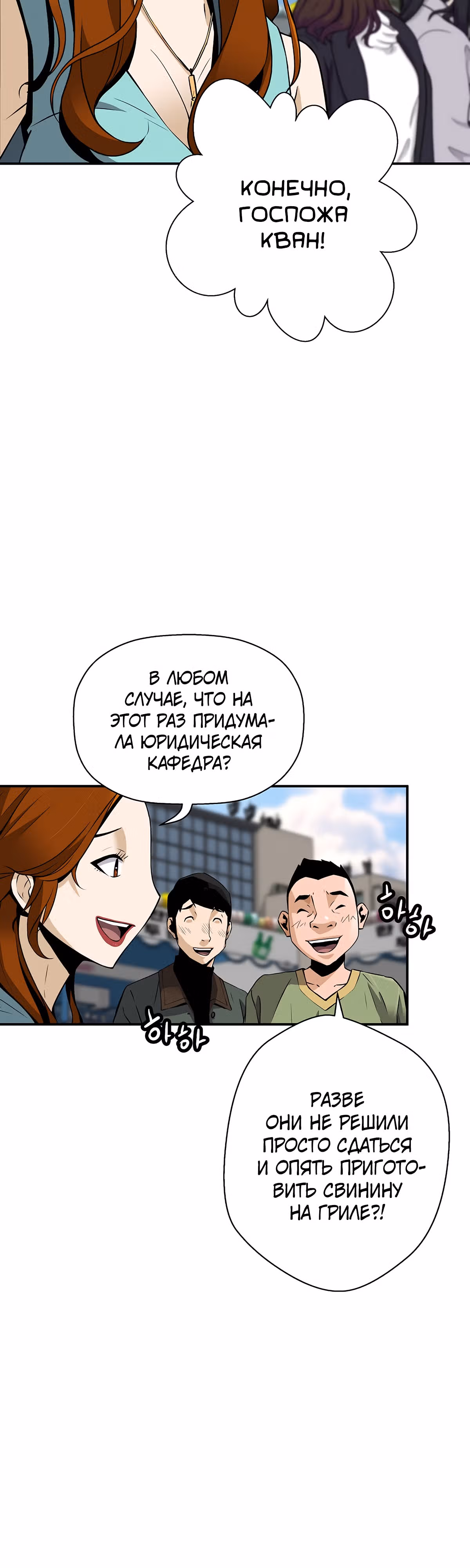 Легенда о Регрессии — Том 1 · Глава 102, страница 24