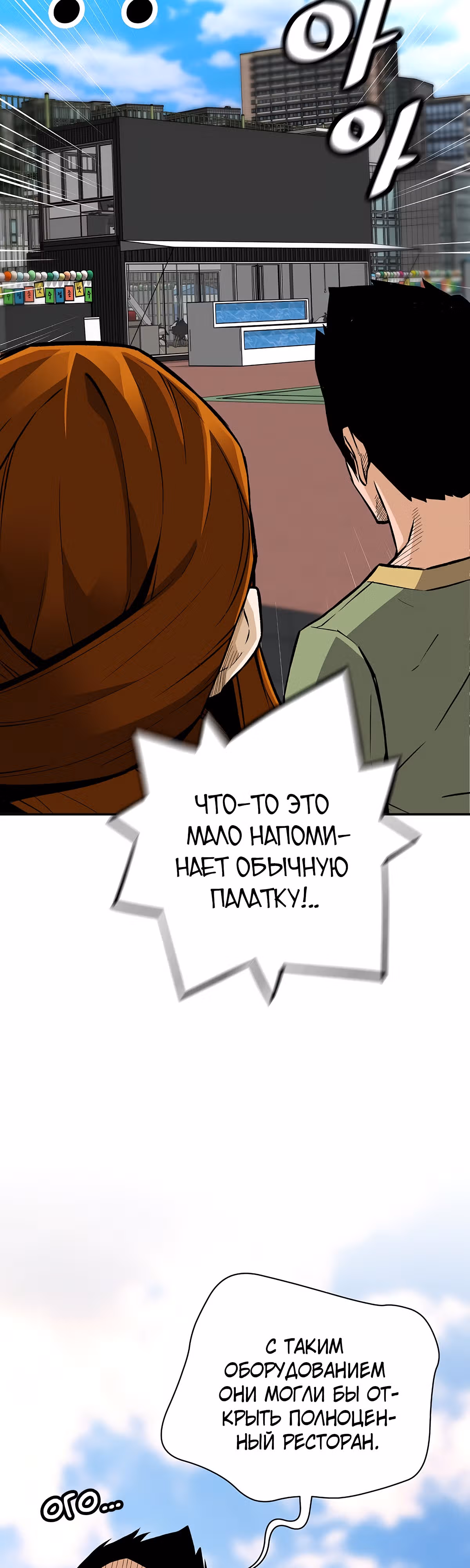 Легенда о Регрессии — Том 1 · Глава 102, страница 35