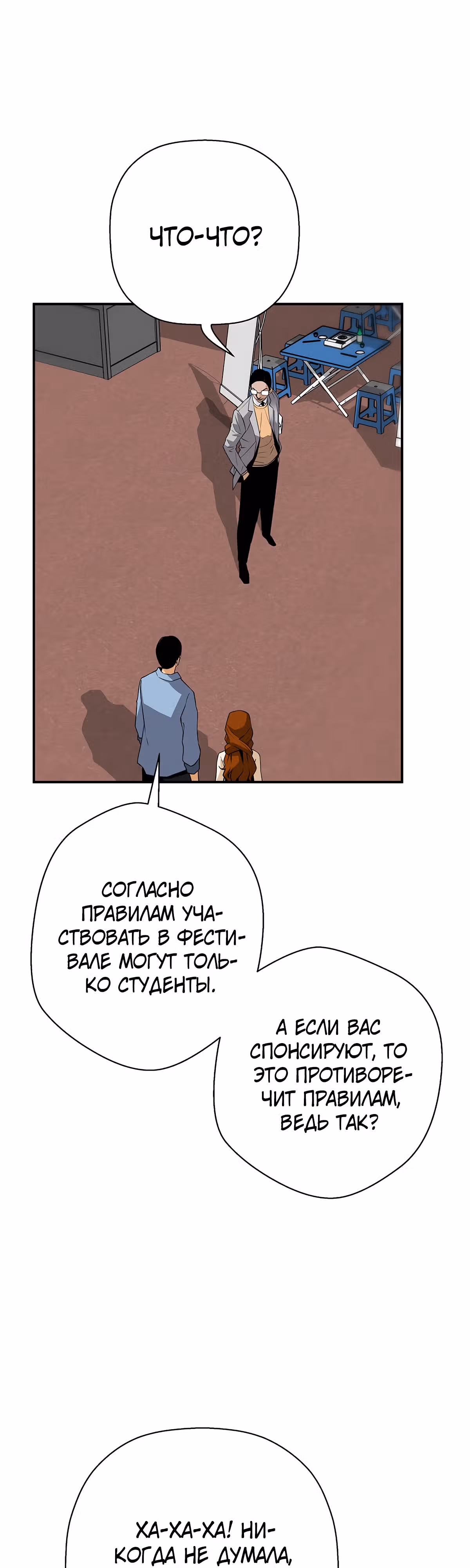 Легенда о Регрессии — Том 1 · Глава 102, страница 43