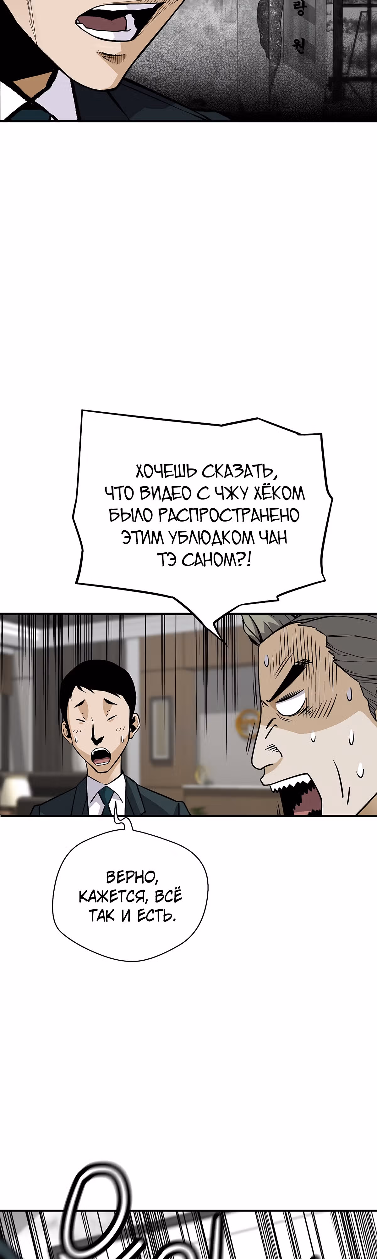 Легенда о Регрессии — Том 1 · Глава 102, страница 9