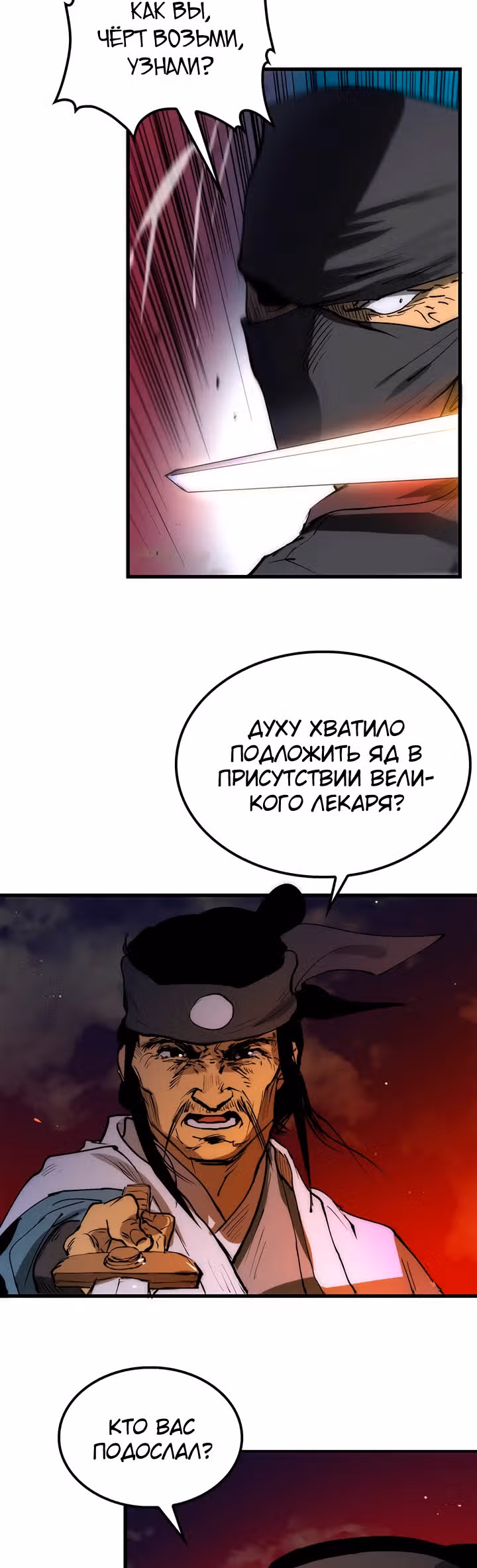 Вторая жизнь хирурга — Том 1 · Глава 7, страница 18