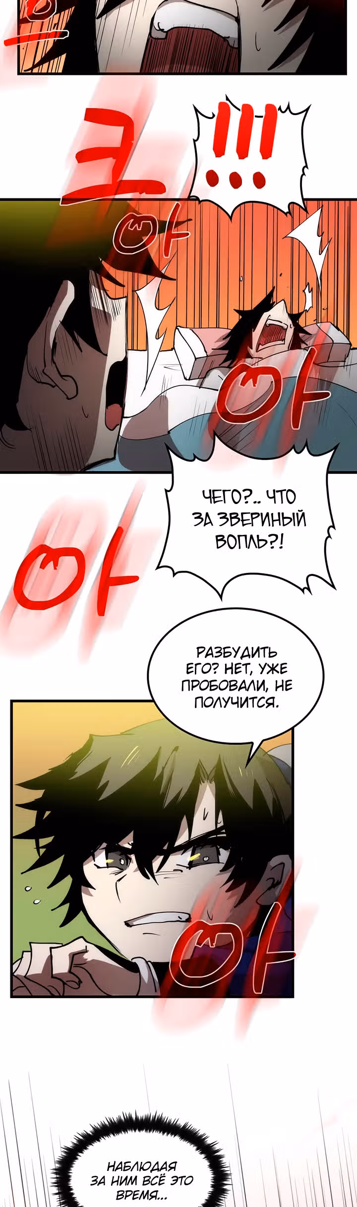Вторая жизнь хирурга — Том 1 · Глава 7, страница 56