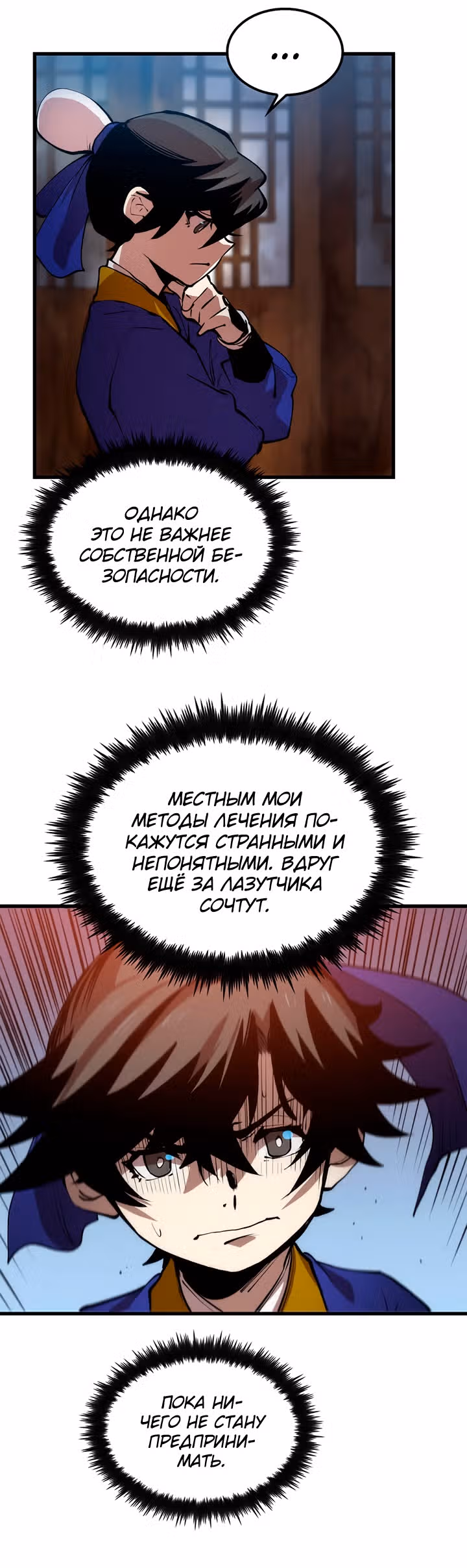 Вторая жизнь хирурга — Том 1 · Глава 7, страница 72