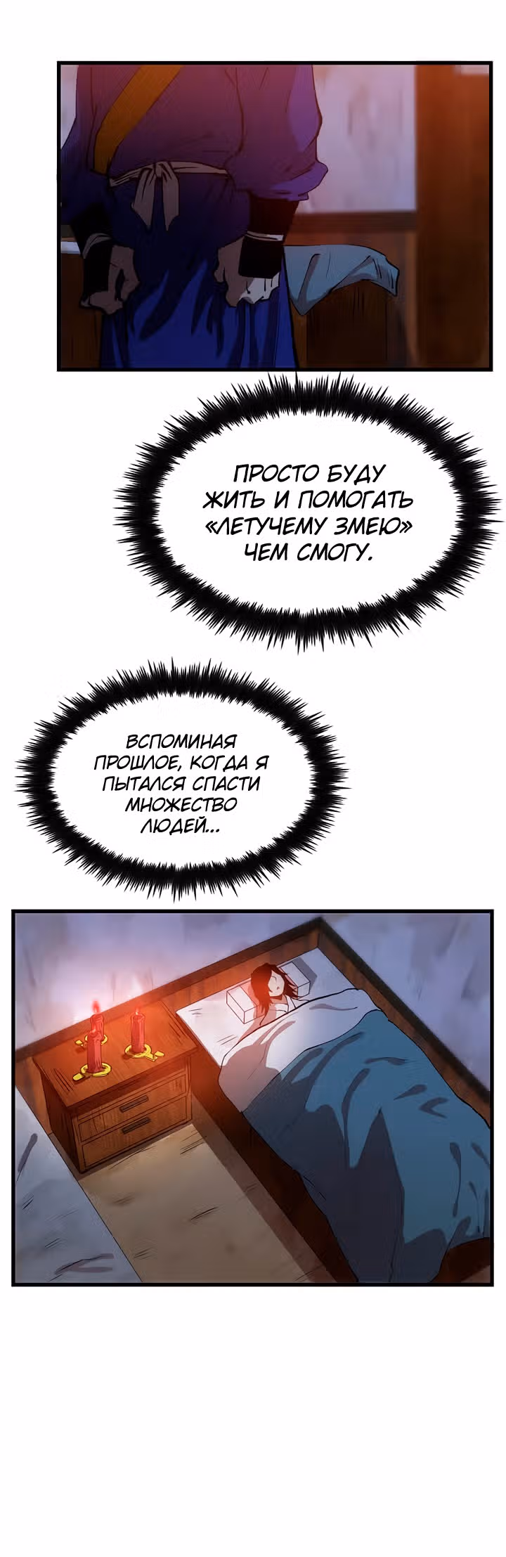Вторая жизнь хирурга — Том 1 · Глава 7, страница 73