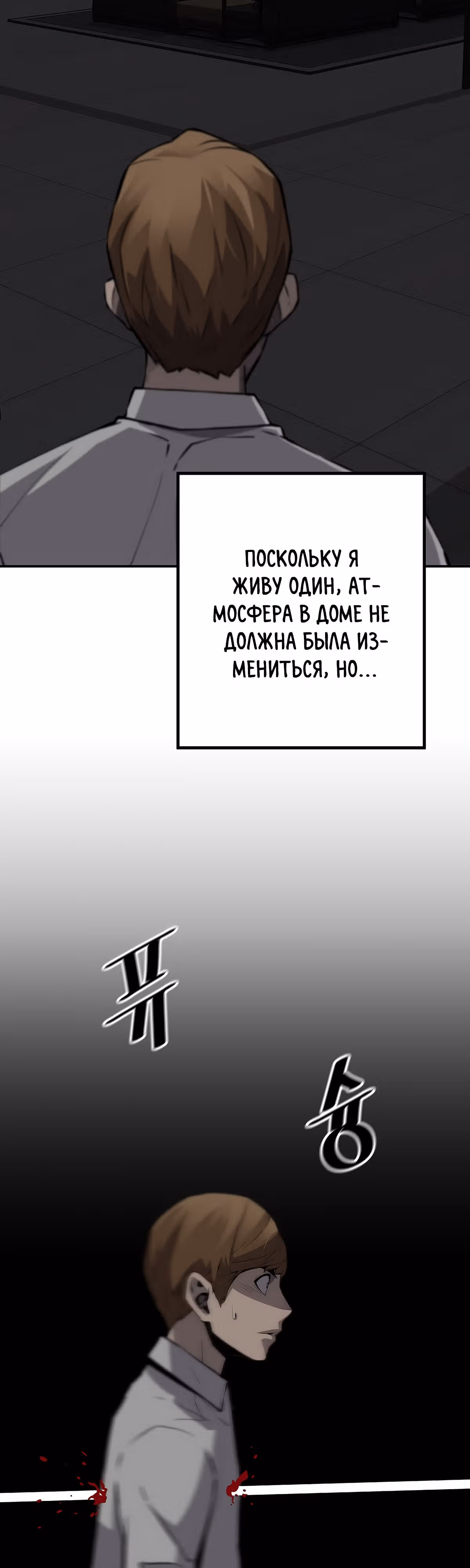 Легенда о Регрессии — Том 1 · Глава 103, страница 35