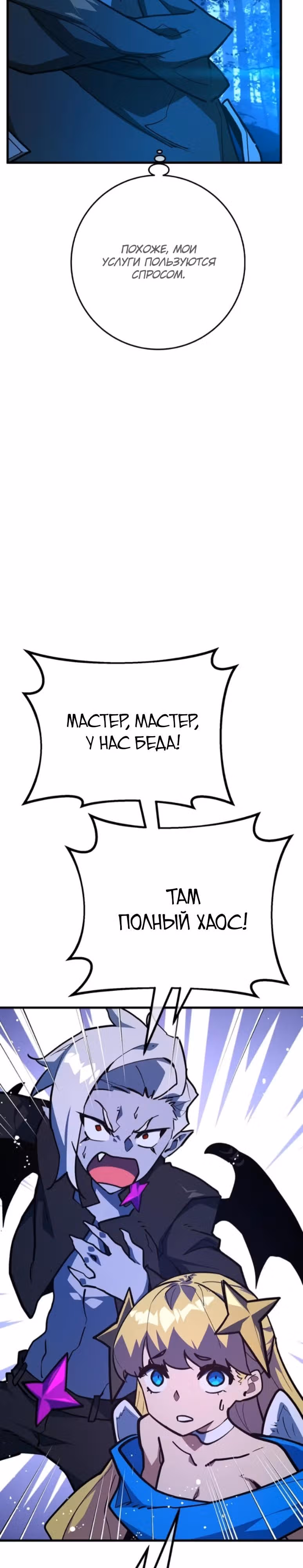 Сильнейший ранкер-тролль — Том 1 · Глава 163, страница 43