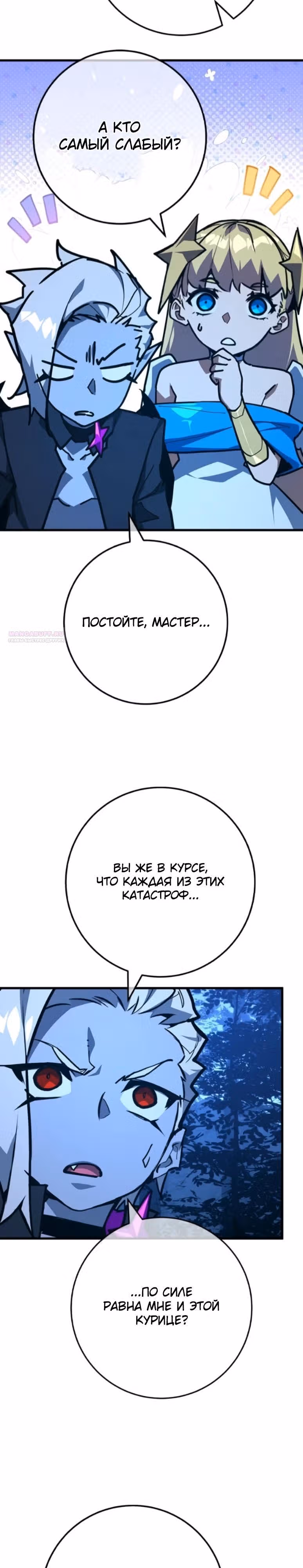 Сильнейший ранкер-тролль — Том 1 · Глава 163, страница 46