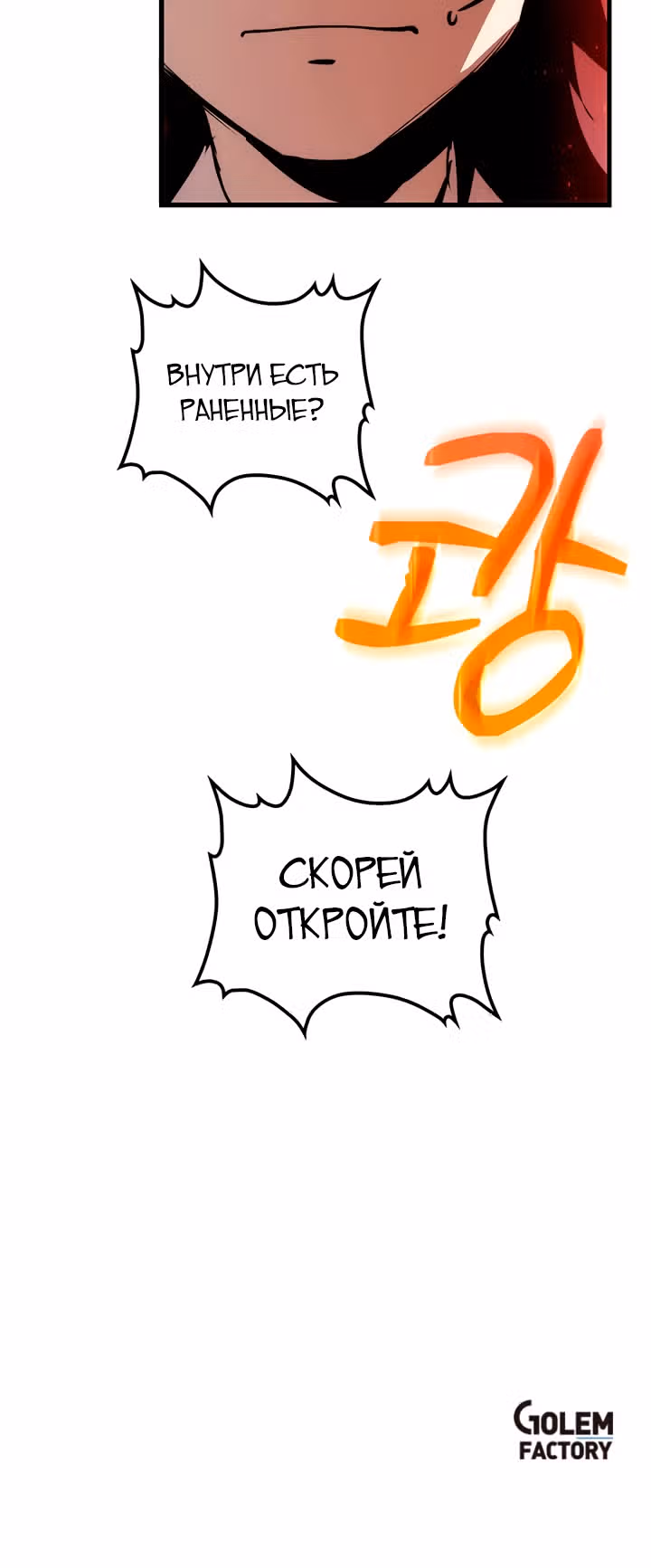 Вторая жизнь хирурга — Том 1 · Глава 8, страница 68
