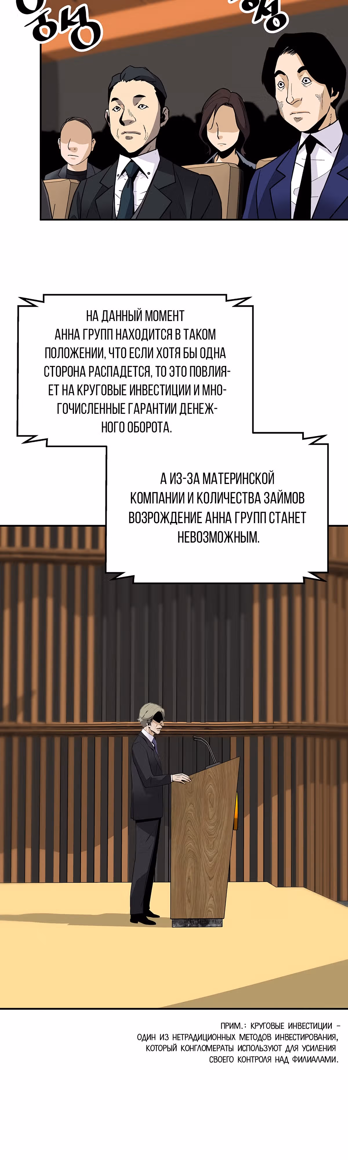 Легенда о Регрессии — Том 1 · Глава 104, страница 11