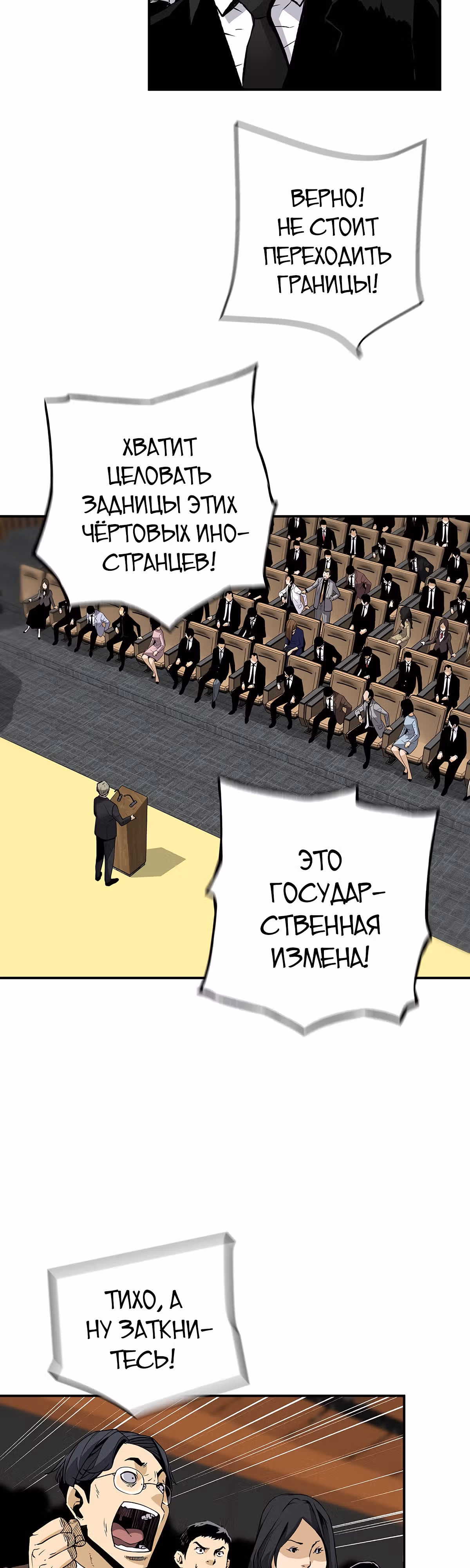 Легенда о Регрессии — Том 1 · Глава 104, страница 13