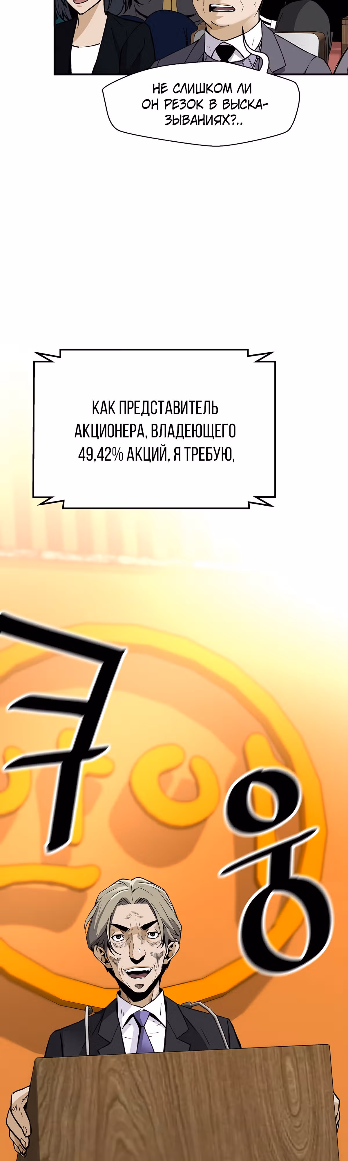 Легенда о Регрессии — Том 1 · Глава 104, страница 17