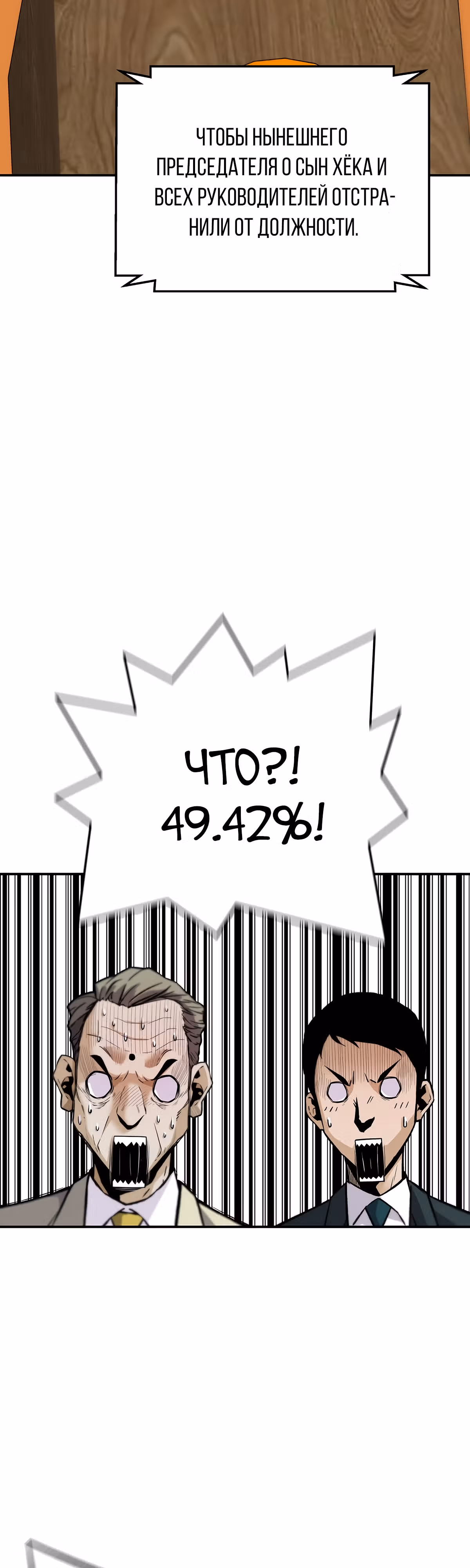 Легенда о Регрессии — Том 1 · Глава 104, страница 18