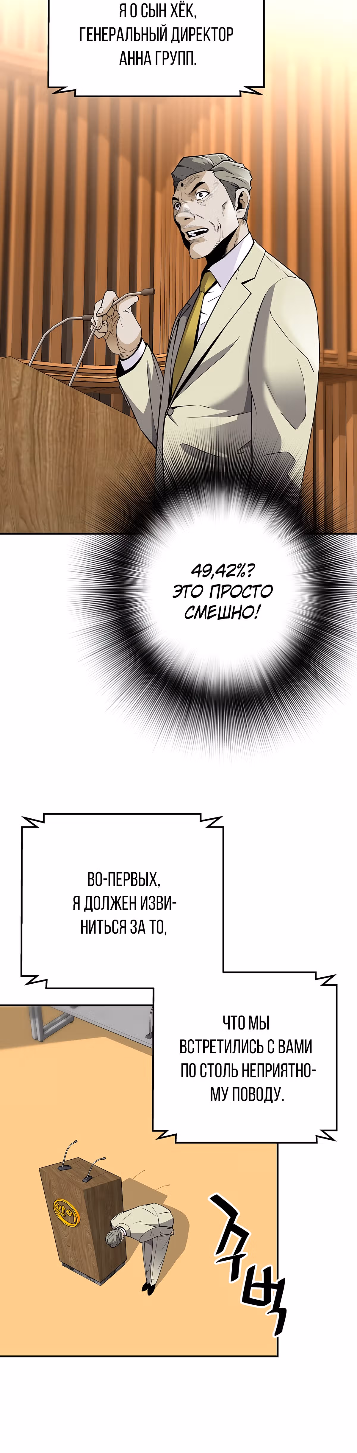 Легенда о Регрессии — Том 1 · Глава 104, страница 23