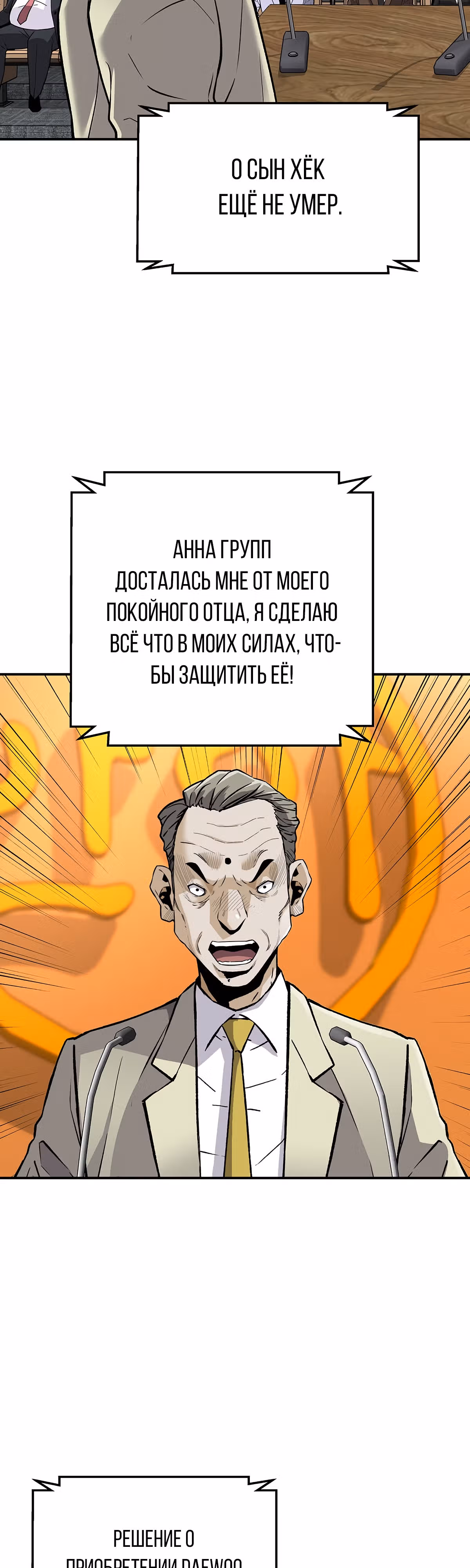 Легенда о Регрессии — Том 1 · Глава 104, страница 26