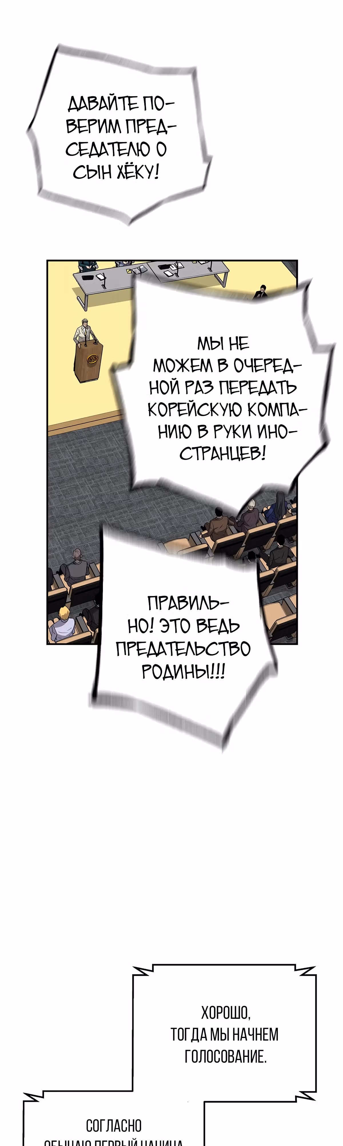 Легенда о Регрессии — Том 1 · Глава 104, страница 29