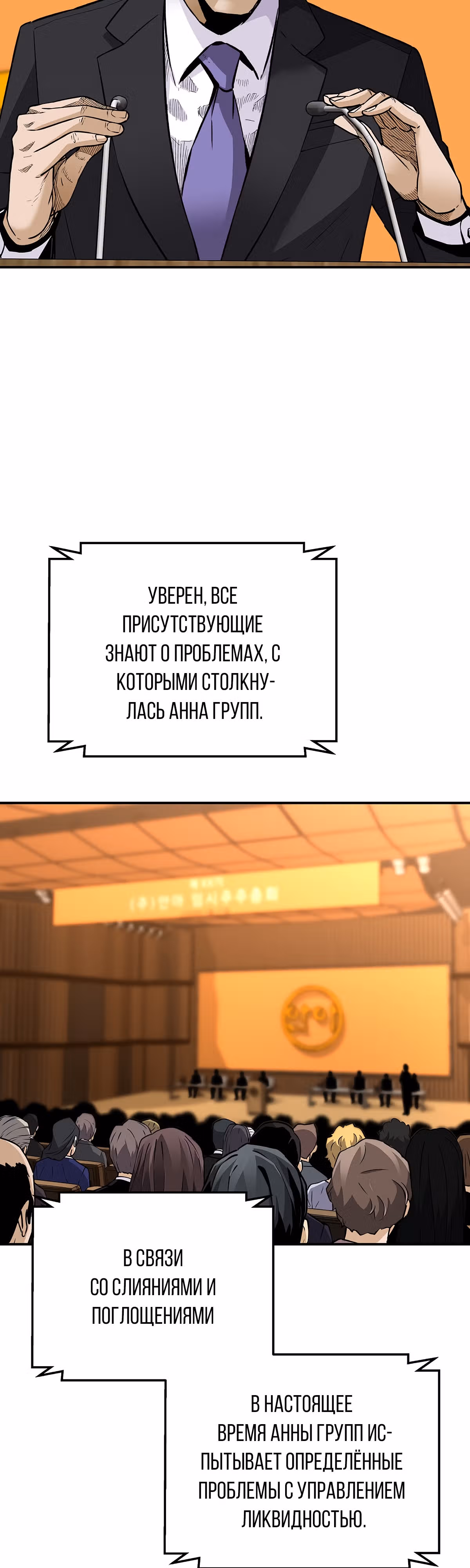 Легенда о Регрессии — Том 1 · Глава 104, страница 8