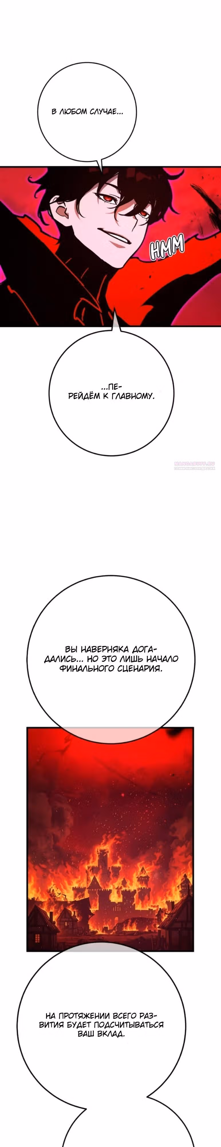 Сильнейший ранкер-тролль — Том 1 · Глава 162, страница 6