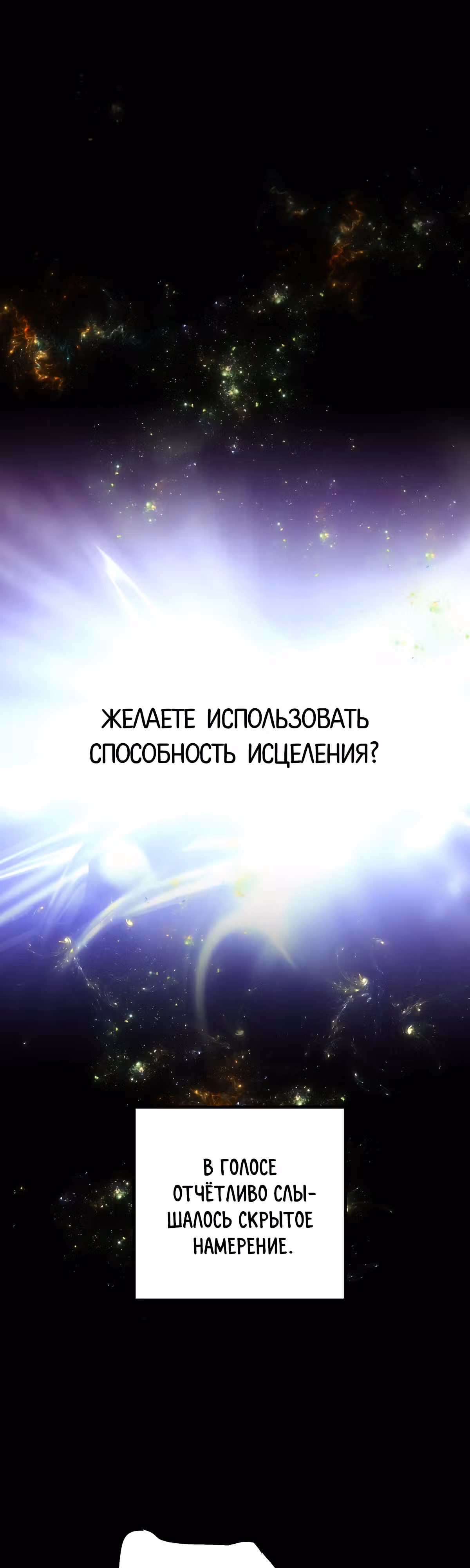 Легенда о Регрессии — Том 1 · Глава 105, страница 2