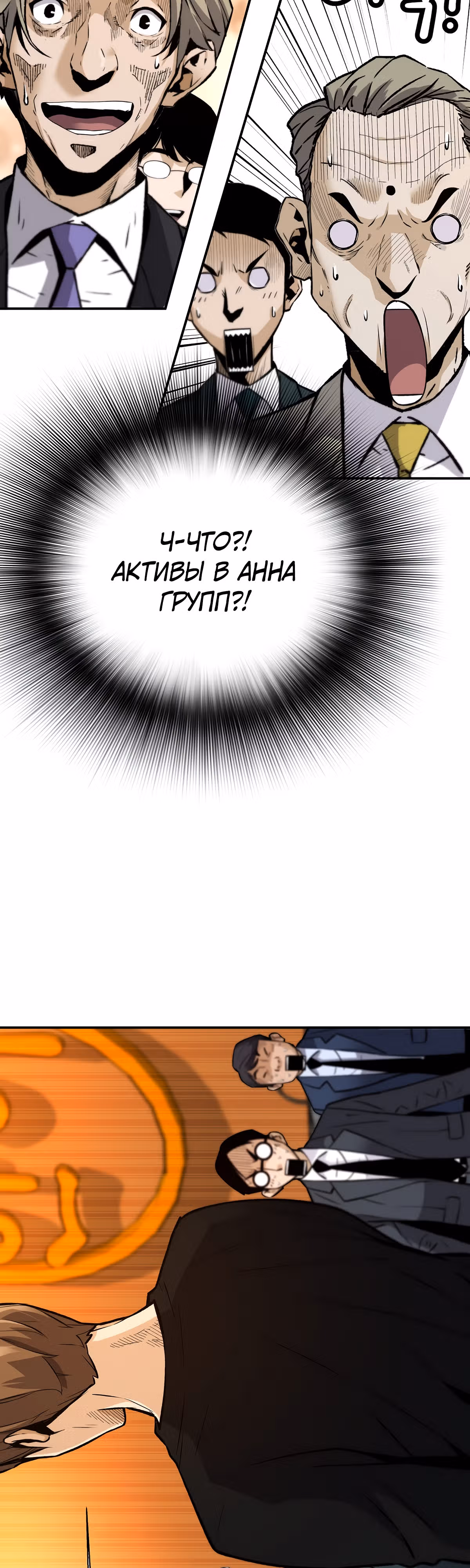 Легенда о Регрессии — Том 1 · Глава 105, страница 18