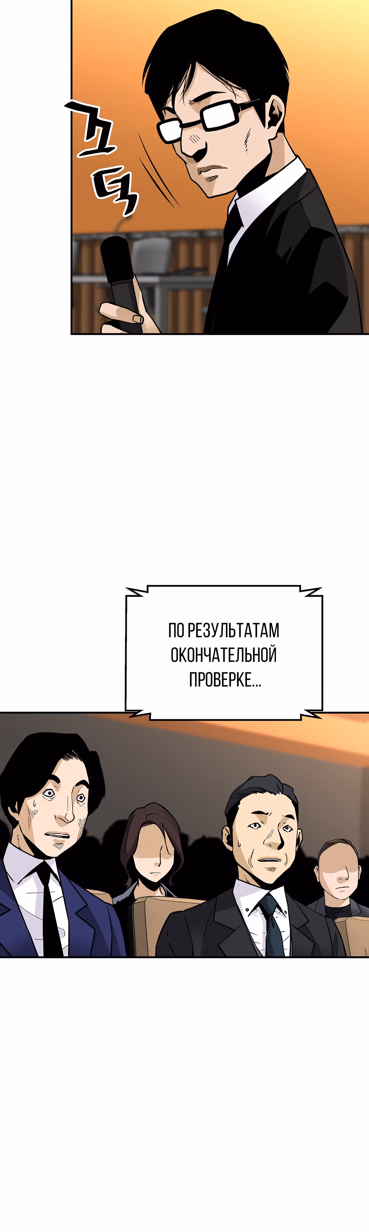 Легенда о Регрессии — Том 1 · Глава 105, страница 24