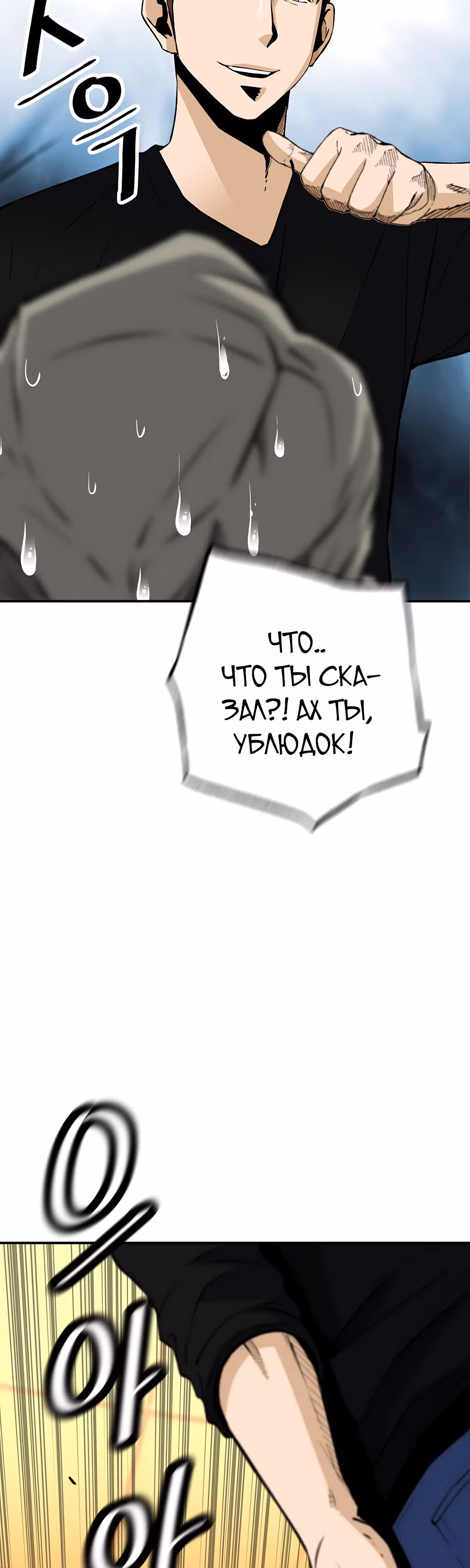 Легенда о Регрессии — Том 1 · Глава 105, страница 29