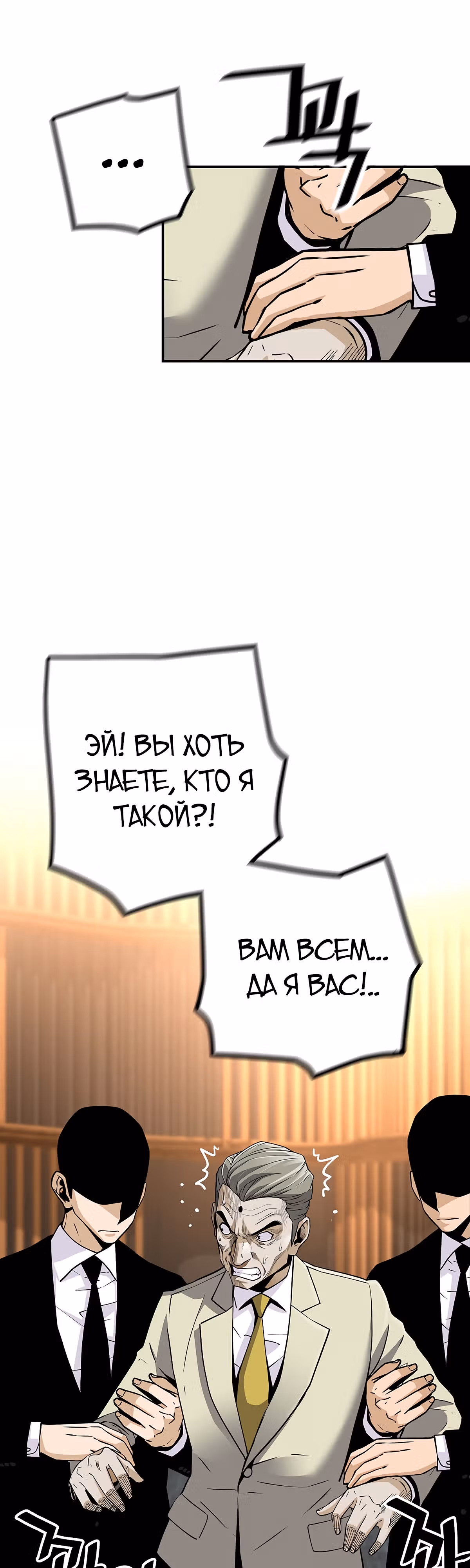 Легенда о Регрессии — Том 1 · Глава 105, страница 33