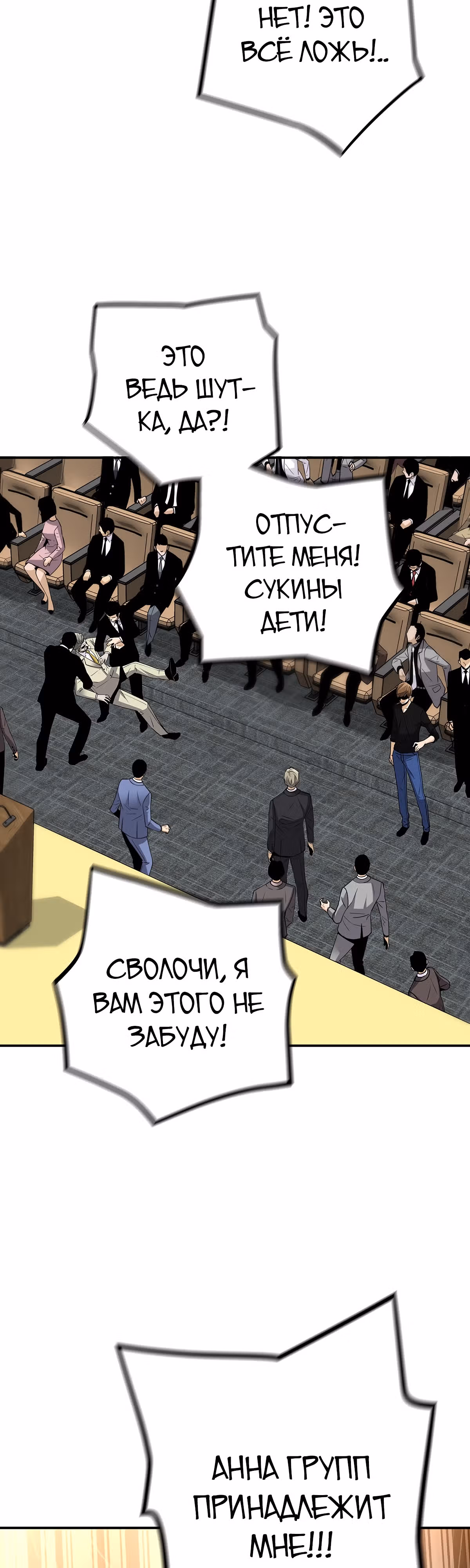 Легенда о Регрессии — Том 1 · Глава 105, страница 38