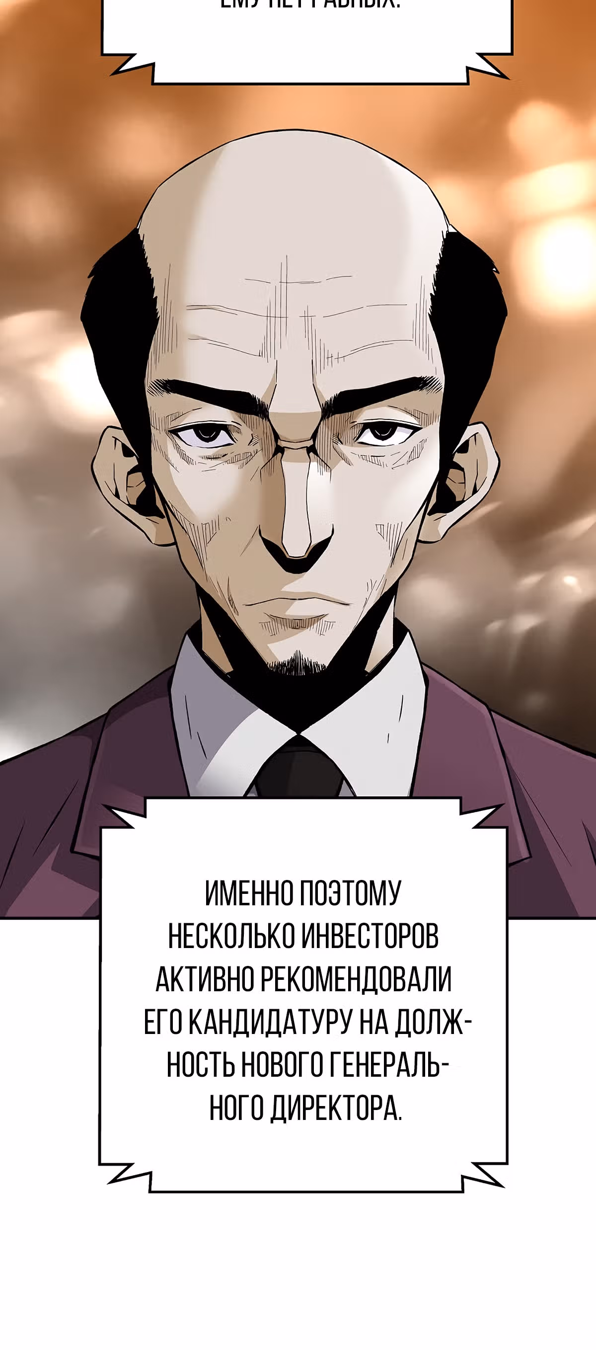 Легенда о Регрессии — Том 1 · Глава 105, страница 46