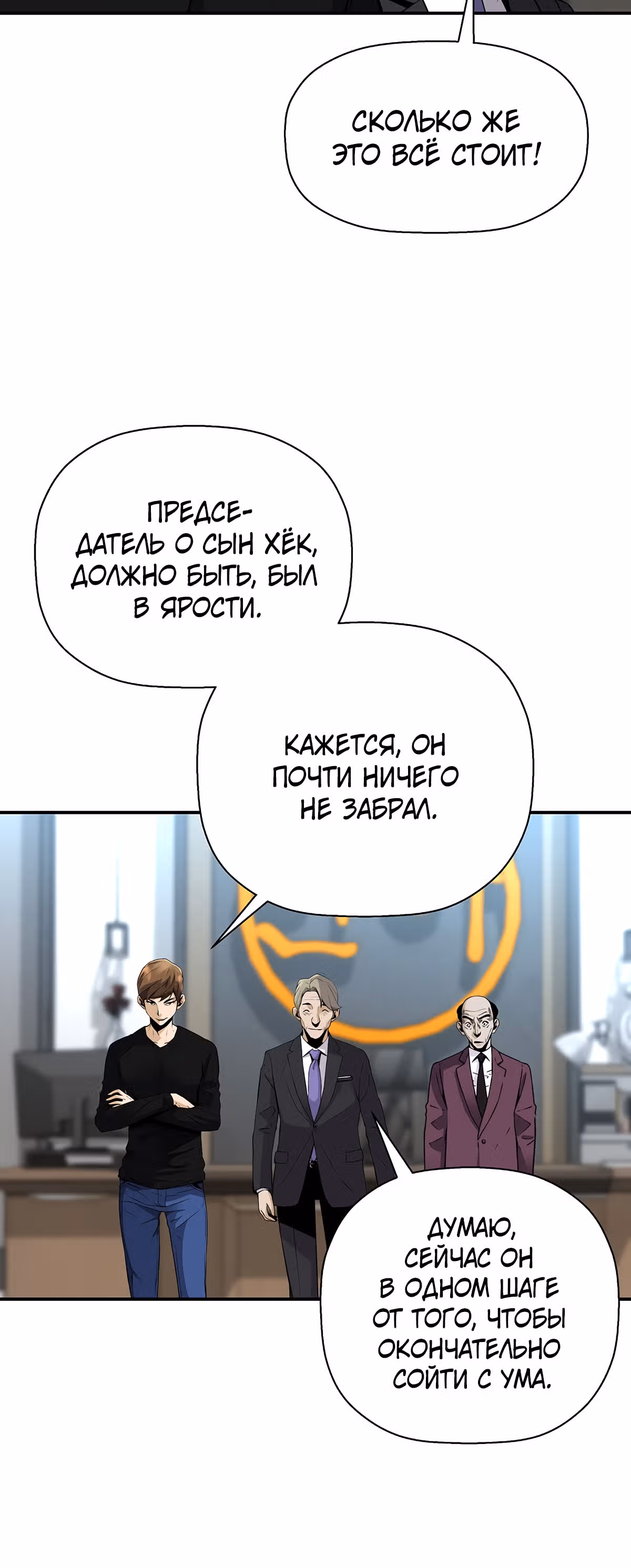 Легенда о Регрессии — Том 1 · Глава 105, страница 61