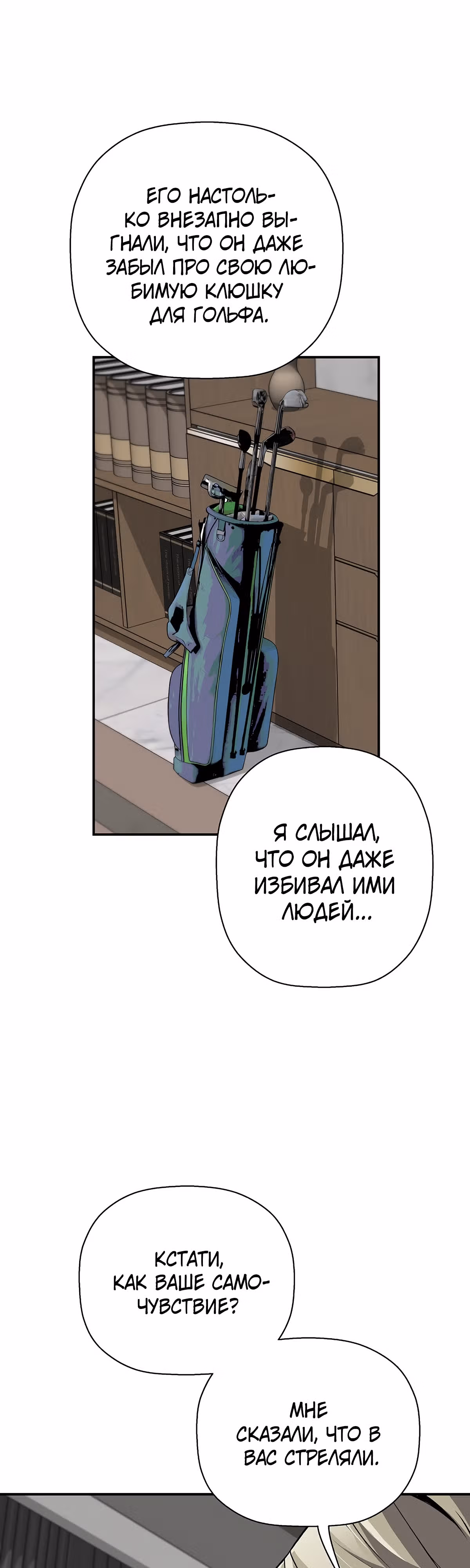 Легенда о Регрессии — Том 1 · Глава 105, страница 62