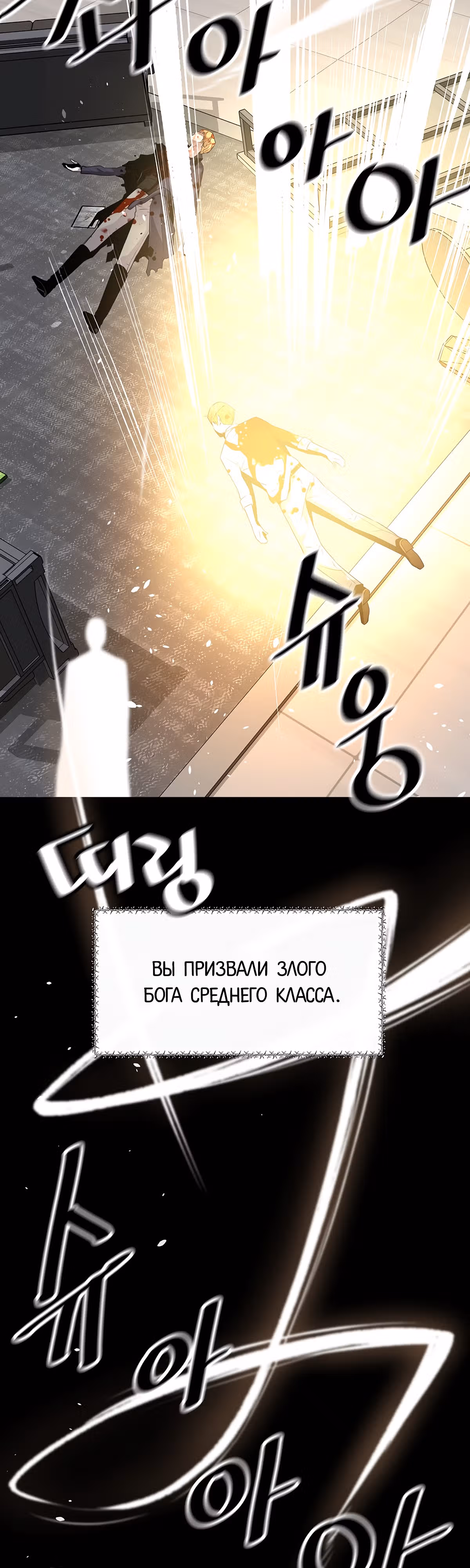 Легенда о Регрессии — Том 1 · Глава 105, страница 9