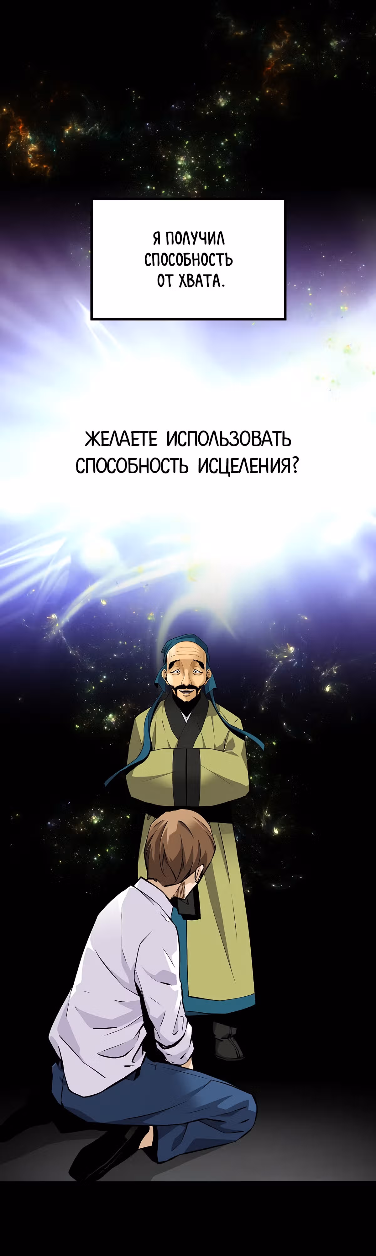 Легенда о Регрессии — Том 1 · Глава 106, страница 2
