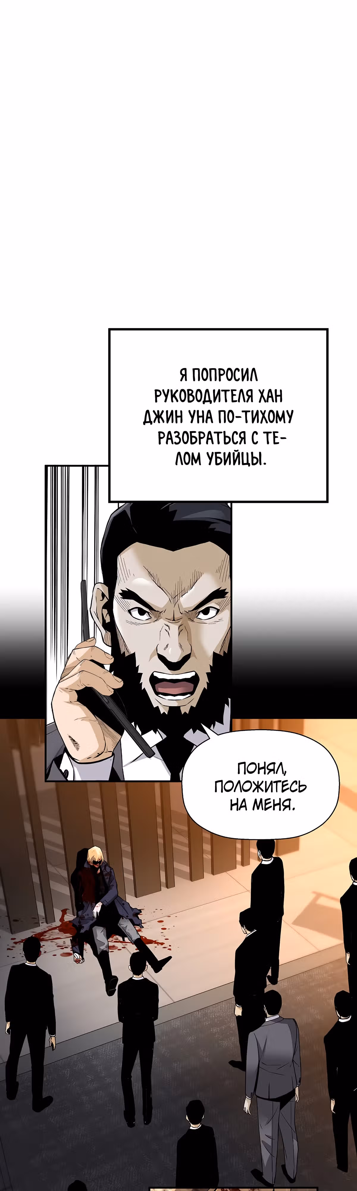 Легенда о Регрессии — Том 1 · Глава 106, страница 18