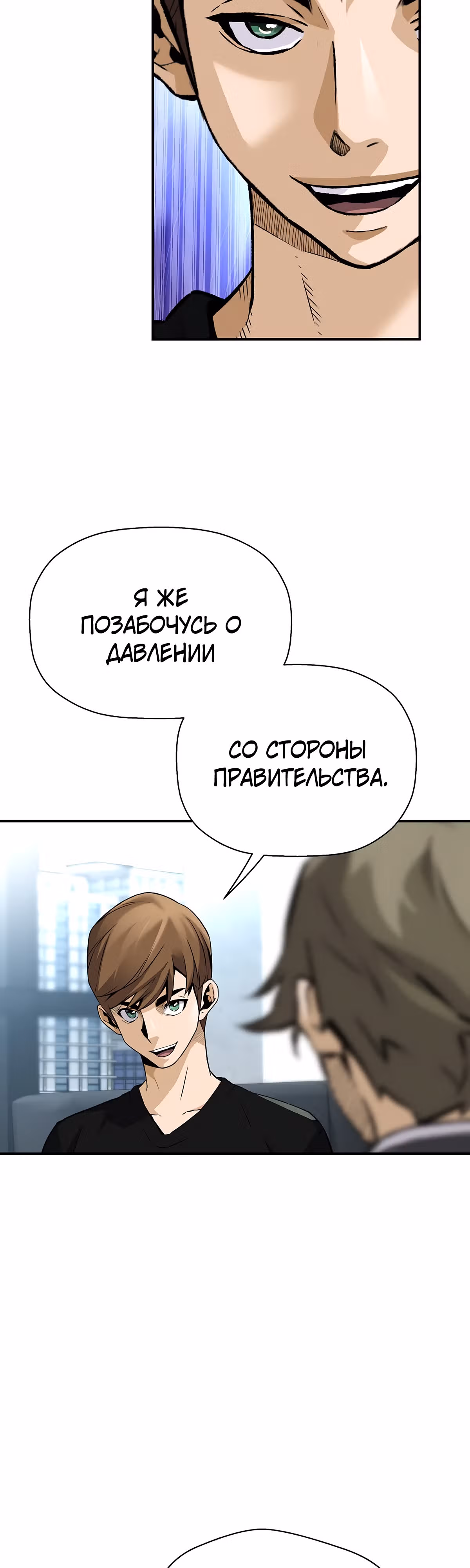 Легенда о Регрессии — Том 1 · Глава 106, страница 24